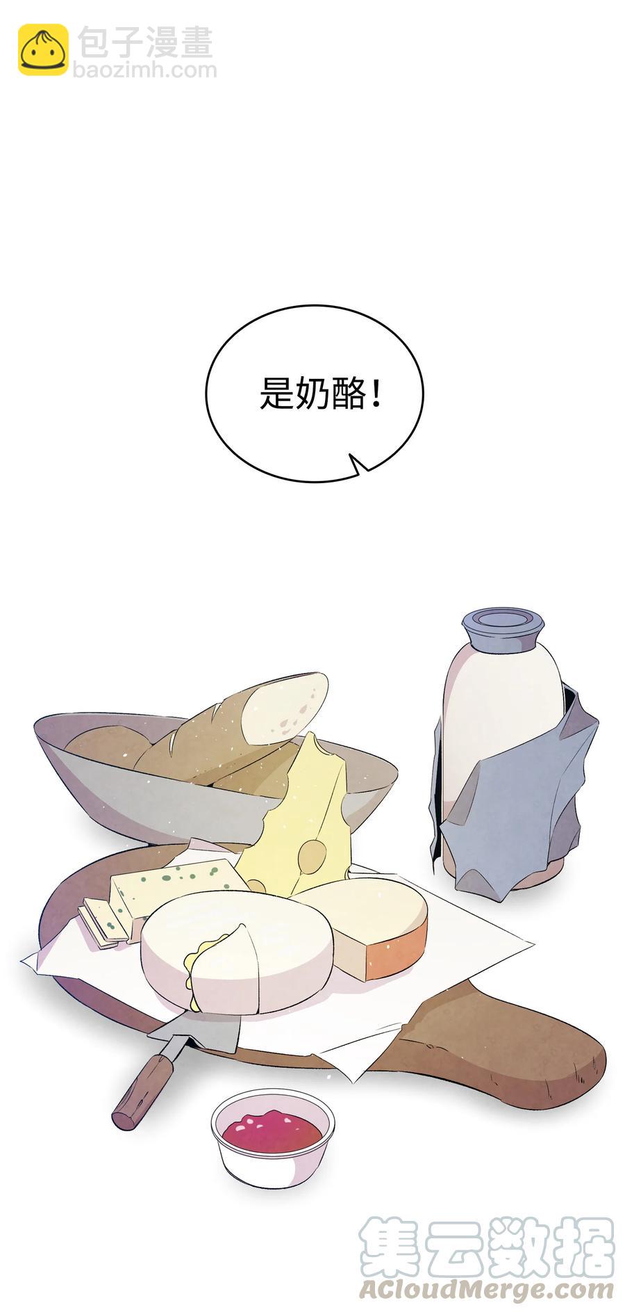 骷髏奶爸 - 77 奇怪的魔物(1/2) - 5