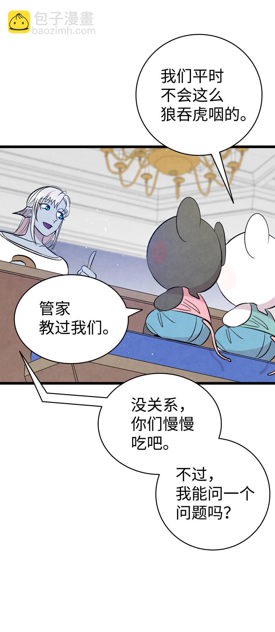 骷髏奶爸 - 77 奇怪的魔物(1/2) - 7