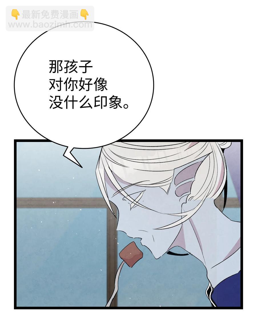 骷髏奶爸 - 77 奇怪的魔物(1/2) - 2