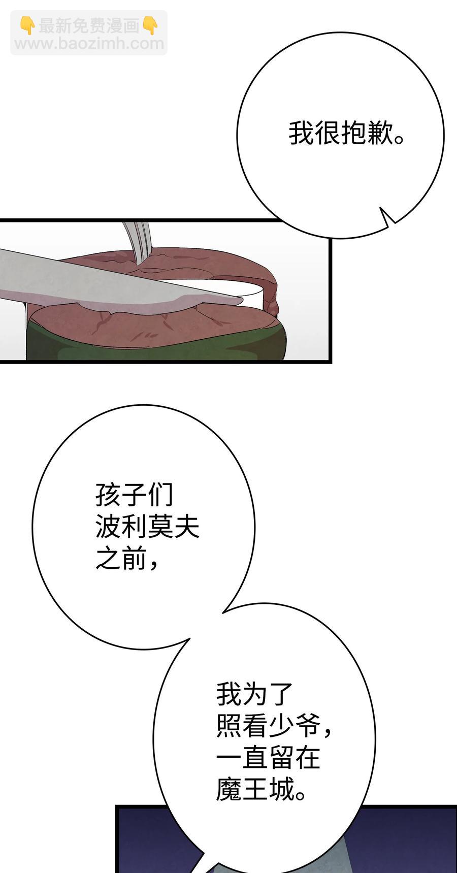 骷髏奶爸 - 77 奇怪的魔物(2/2) - 5