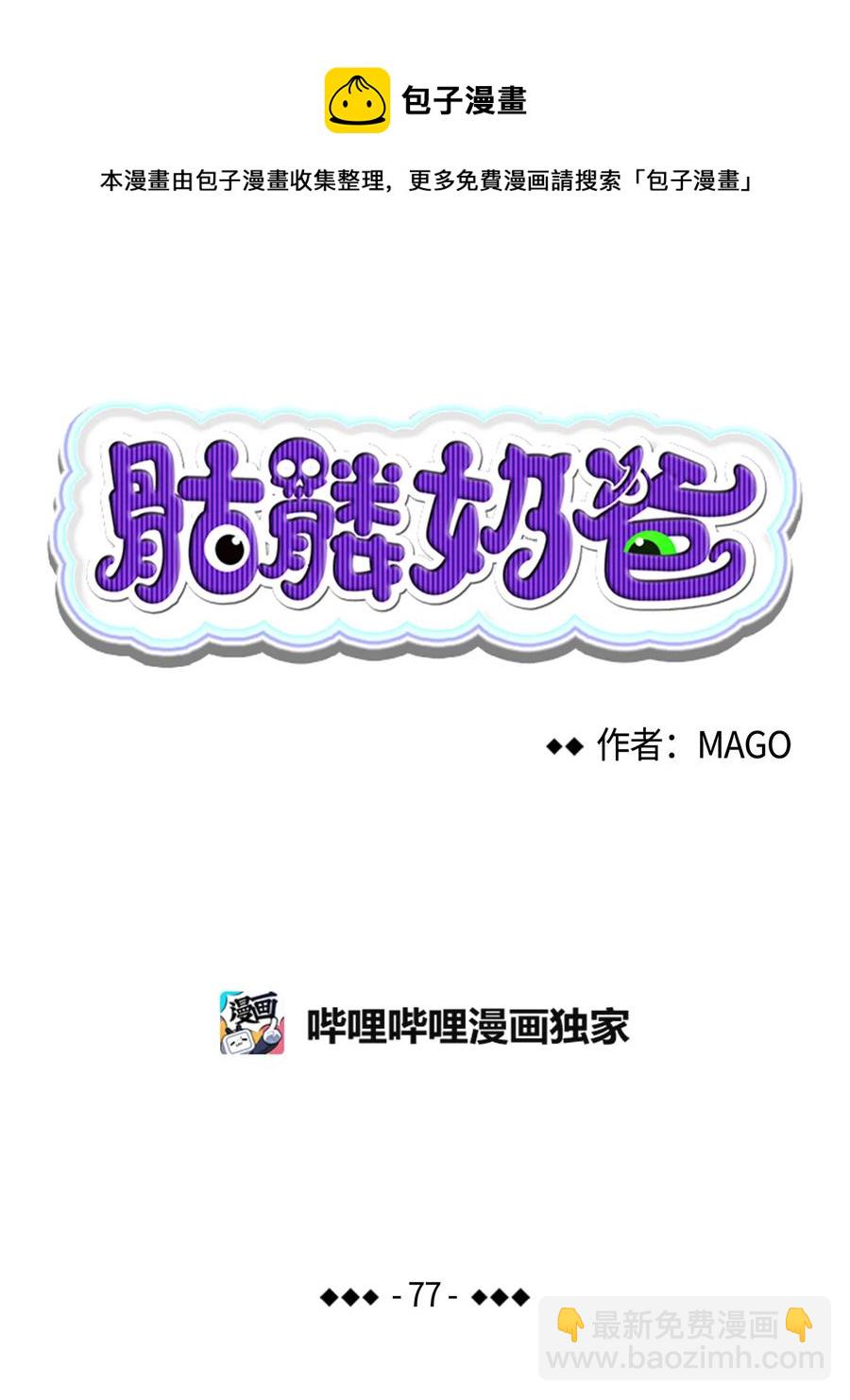 骷髏奶爸 - 77 奇怪的魔物(1/2) - 6