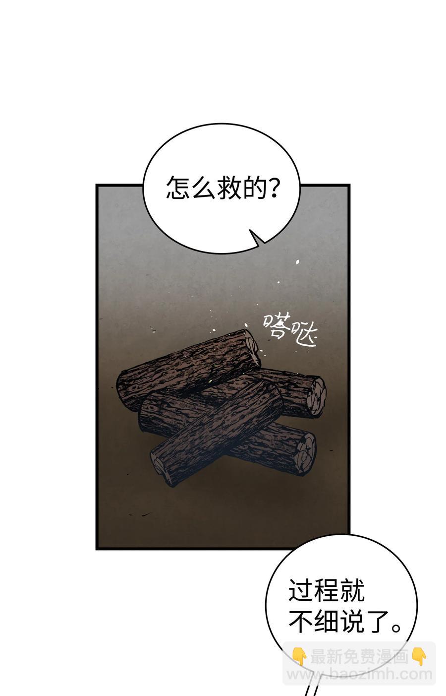 骷髏奶爸 - 79 不堪的往事(1/2) - 7