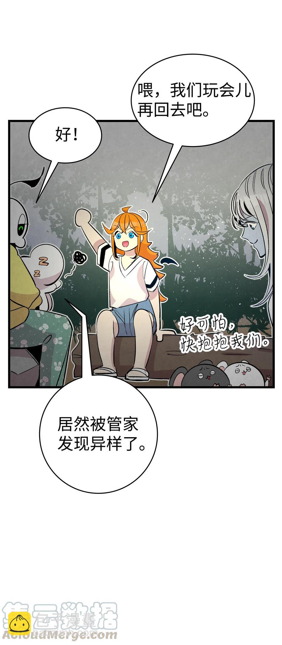 骷髏奶爸 - 79 不堪的往事(1/2) - 5