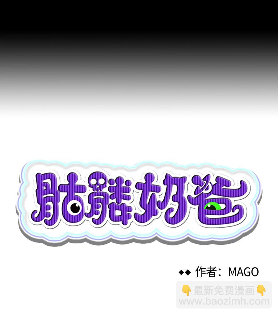 骷髏奶爸 - 79 不堪的往事(1/2) - 6