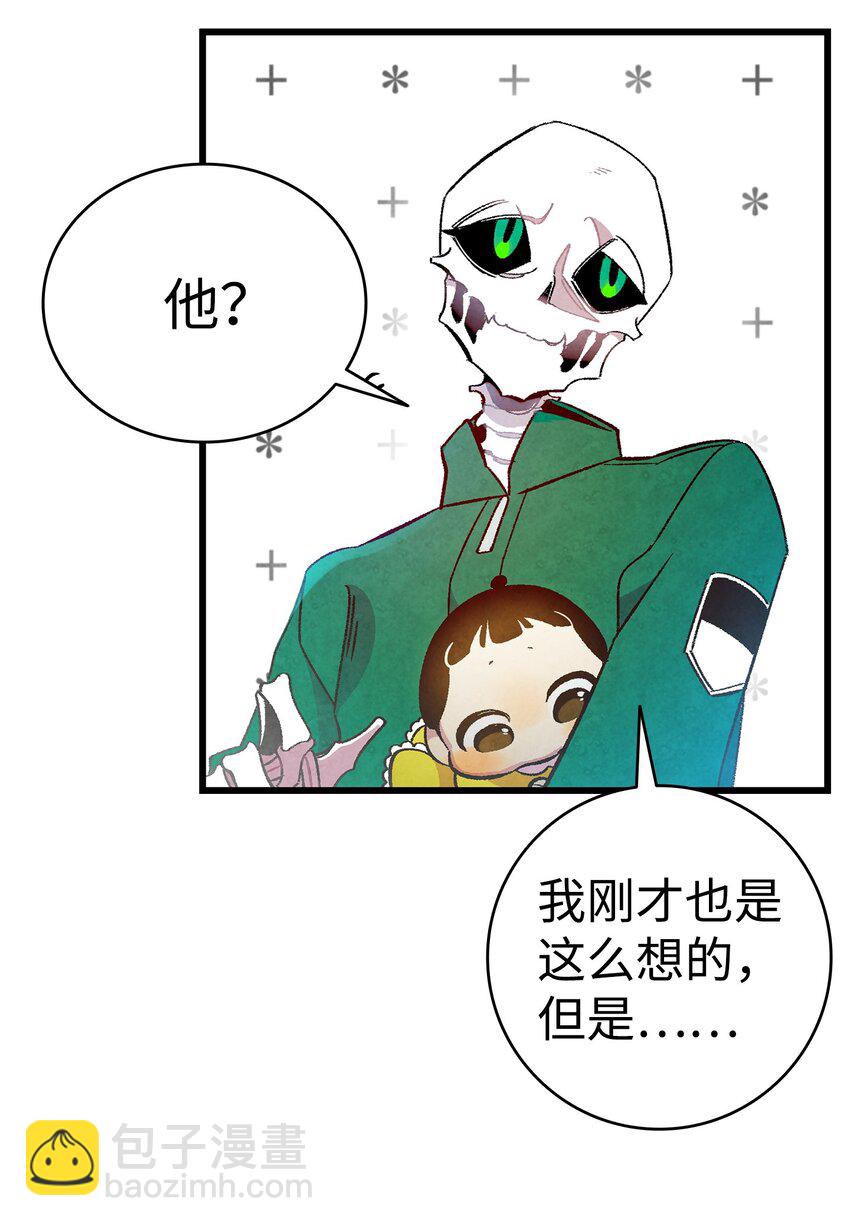 骷髏奶爸 - 09 彙報(1/2) - 8