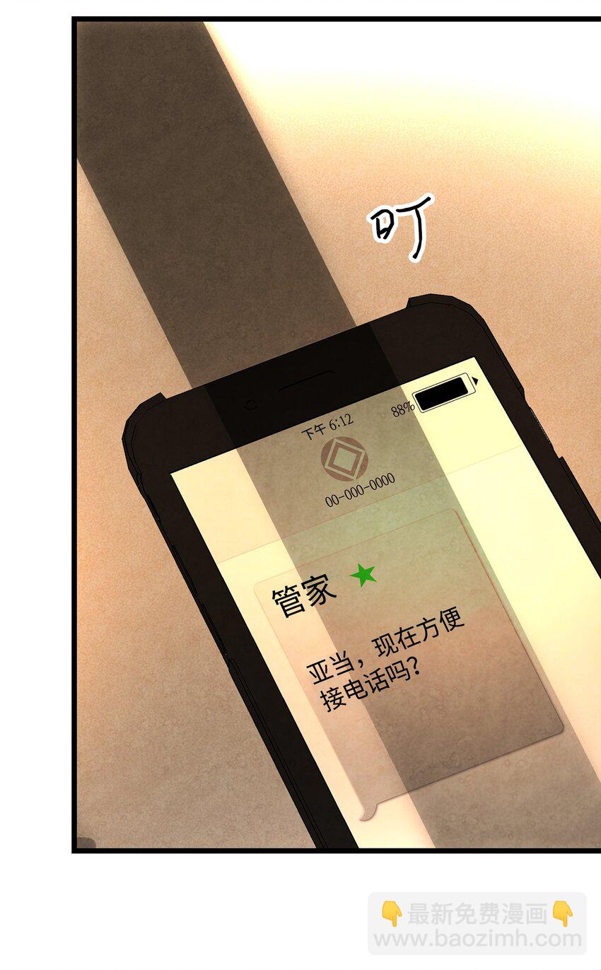 骷髏奶爸 - 09 彙報(1/2) - 6