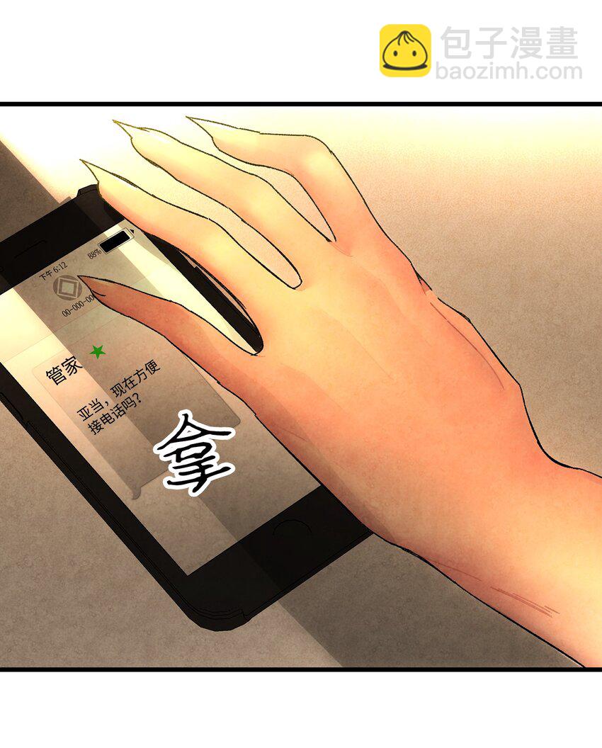 骷髏奶爸 - 09 彙報(1/2) - 7