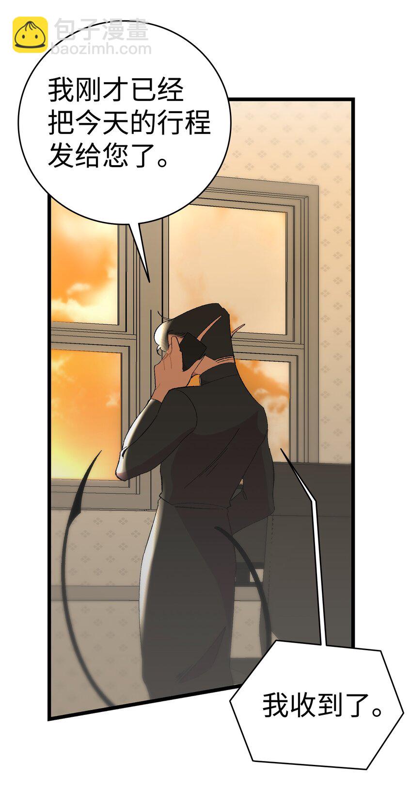 骷髏奶爸 - 09 彙報(1/2) - 8