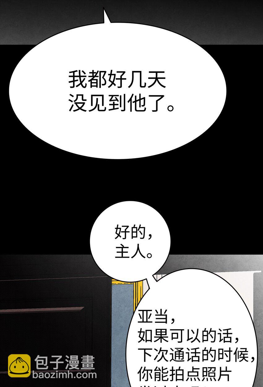 骷髏奶爸 - 09 彙報(1/2) - 5