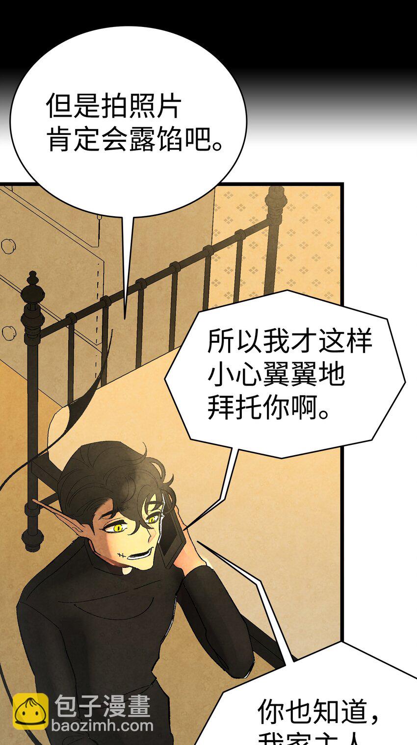 骷髏奶爸 - 09 彙報(1/2) - 7