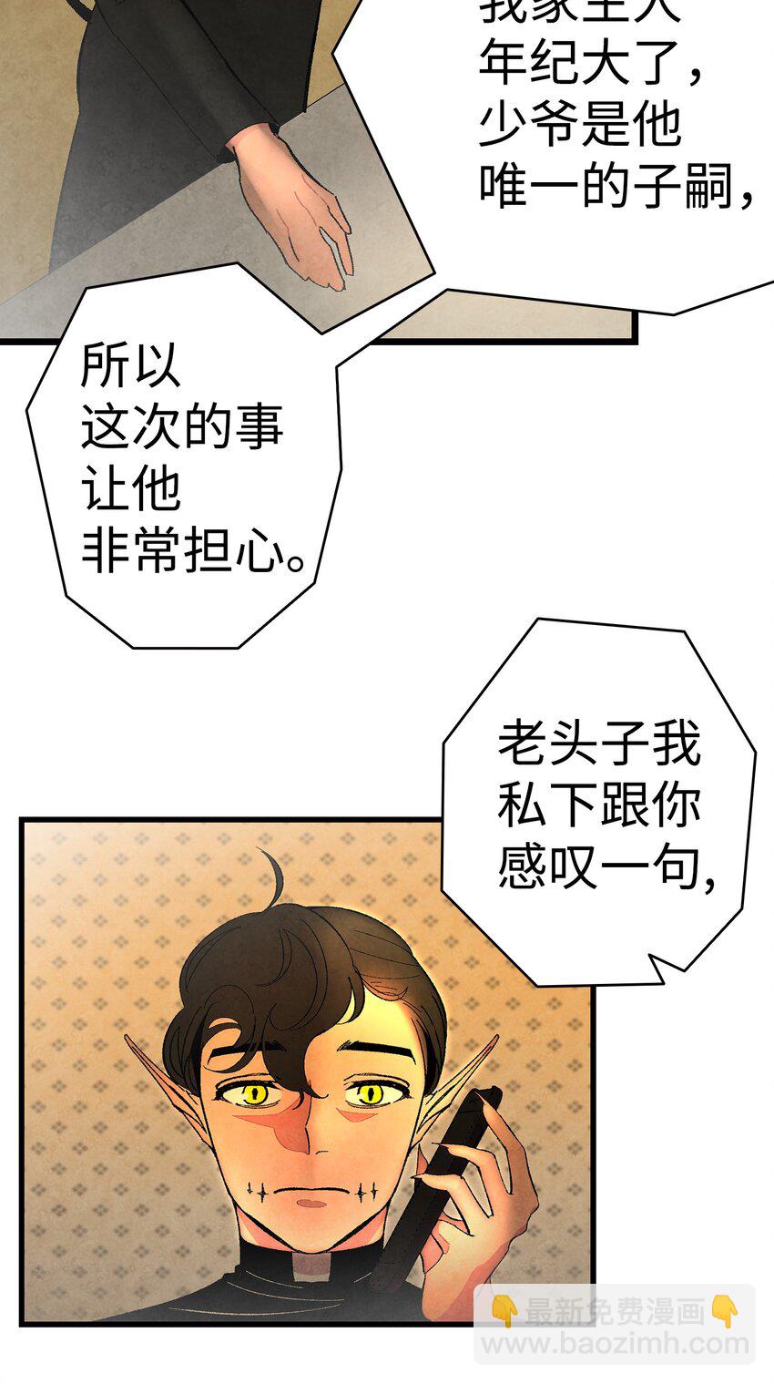 骷髏奶爸 - 09 彙報(1/2) - 8