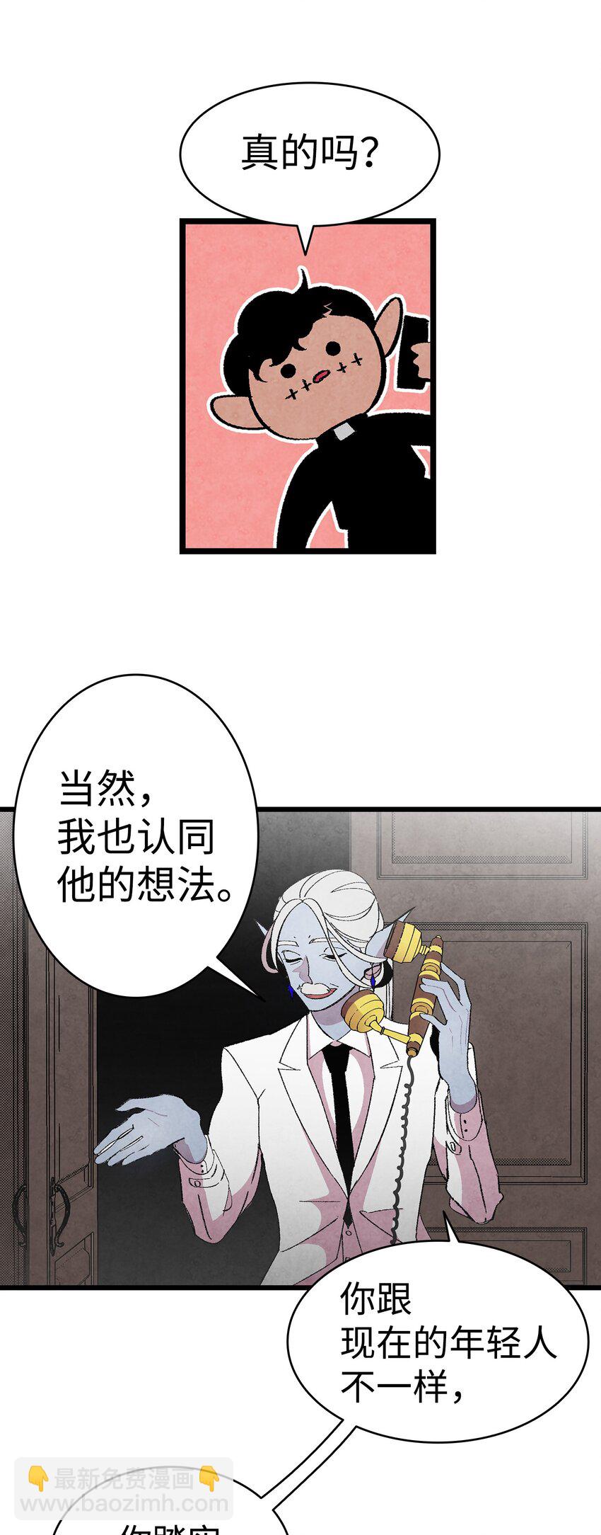 骷髏奶爸 - 09 彙報(1/2) - 5