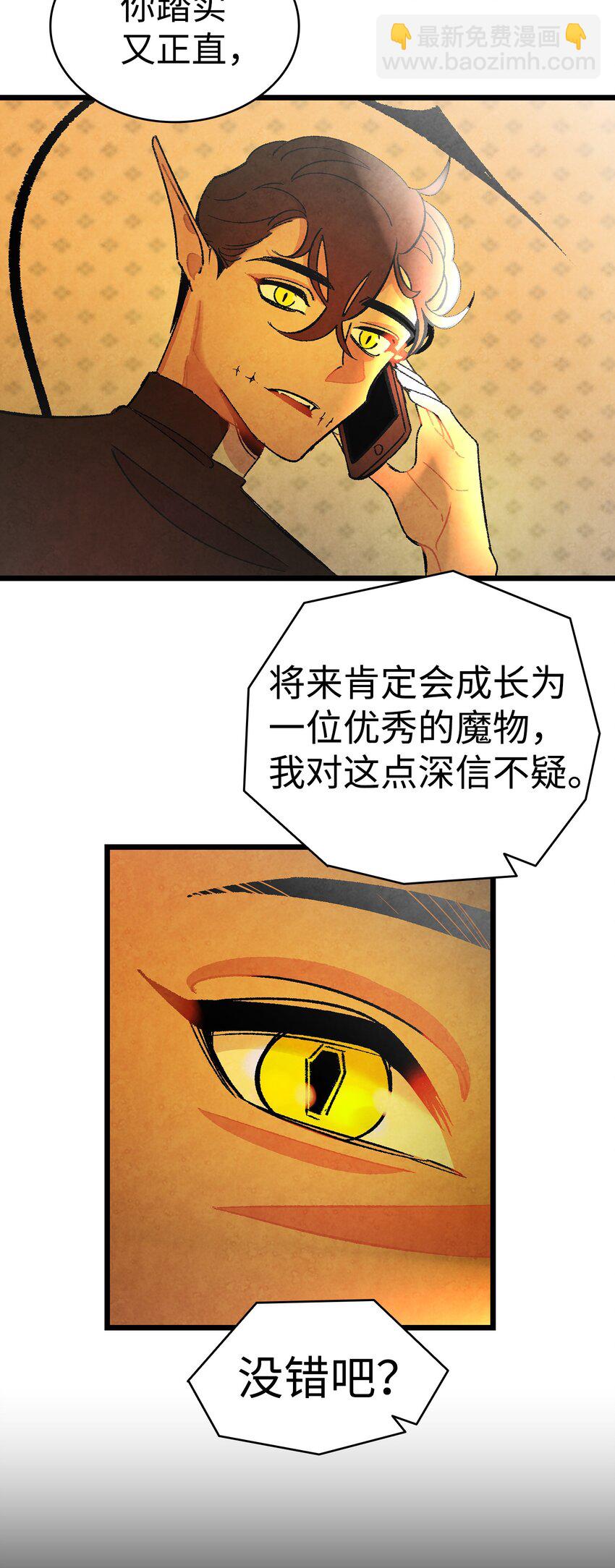 骷髏奶爸 - 09 彙報(1/2) - 6