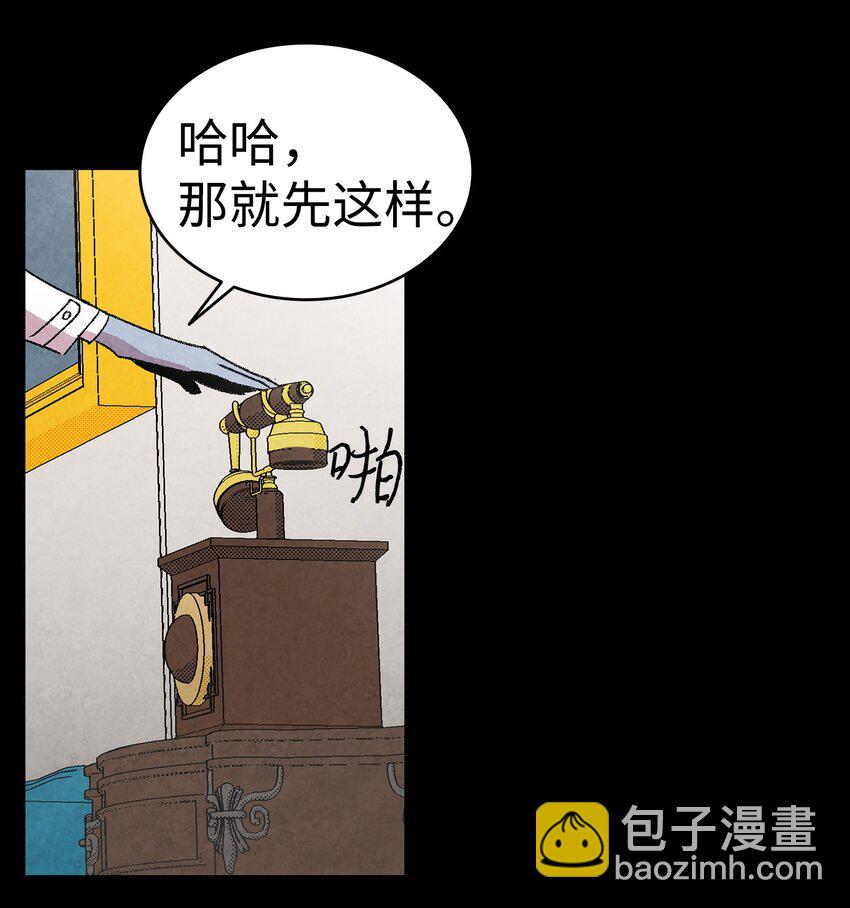 骷髏奶爸 - 09 彙報(1/2) - 8