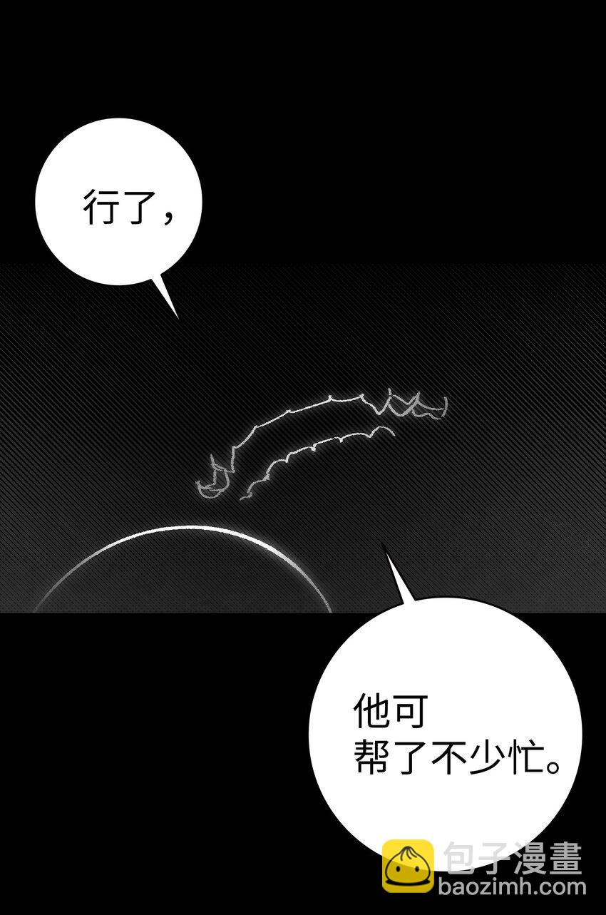 骷髏奶爸 - 09 彙報(1/2) - 3