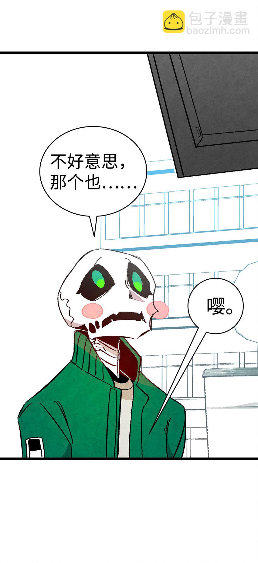 骷髏奶爸 - 09 彙報(2/2) - 1