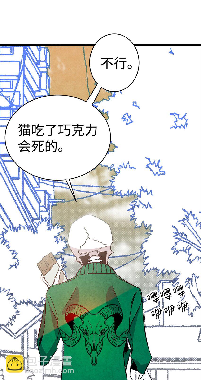 骷髏奶爸 - 09 彙報(2/2) - 6