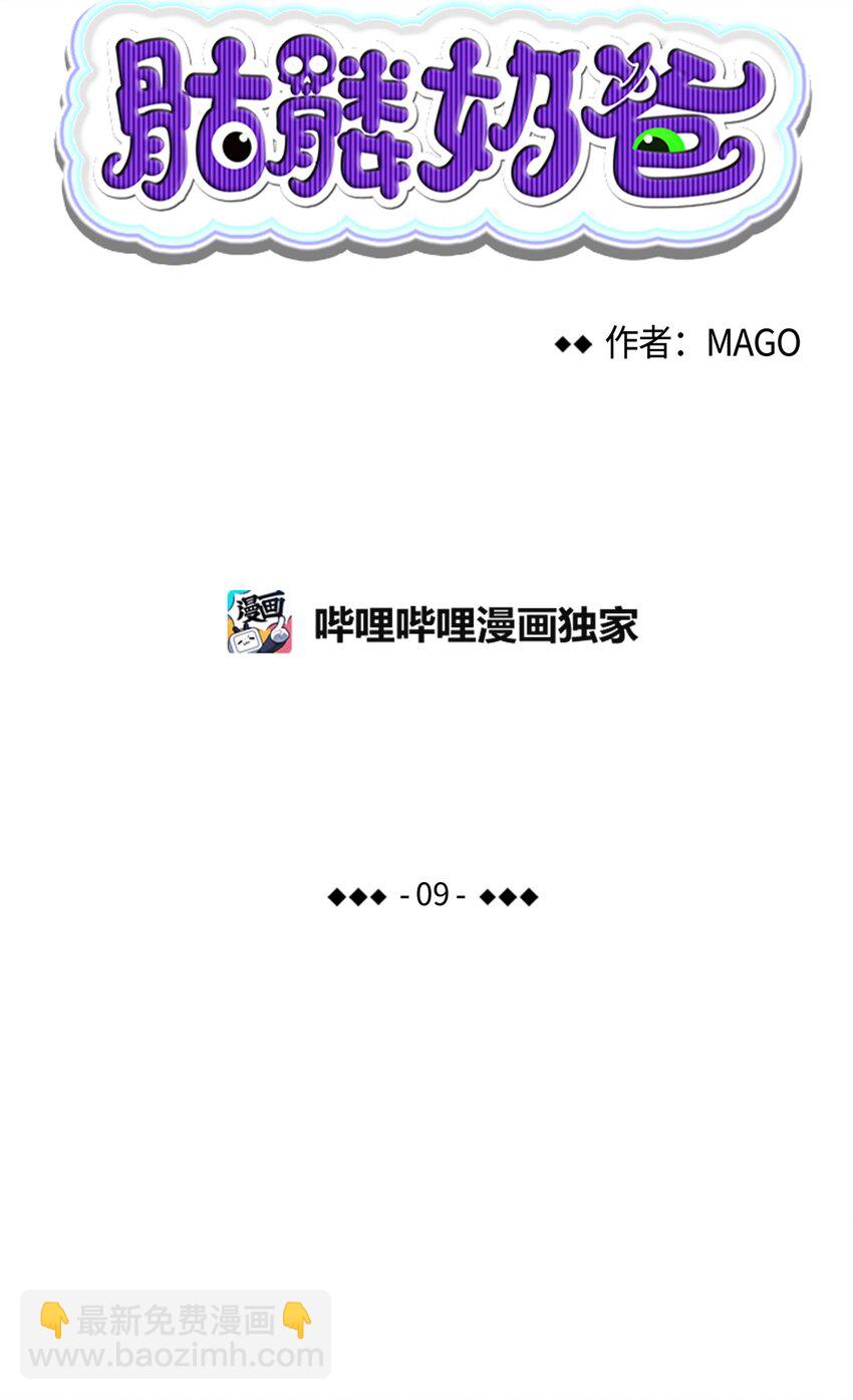 骷髏奶爸 - 09 彙報(1/2) - 7