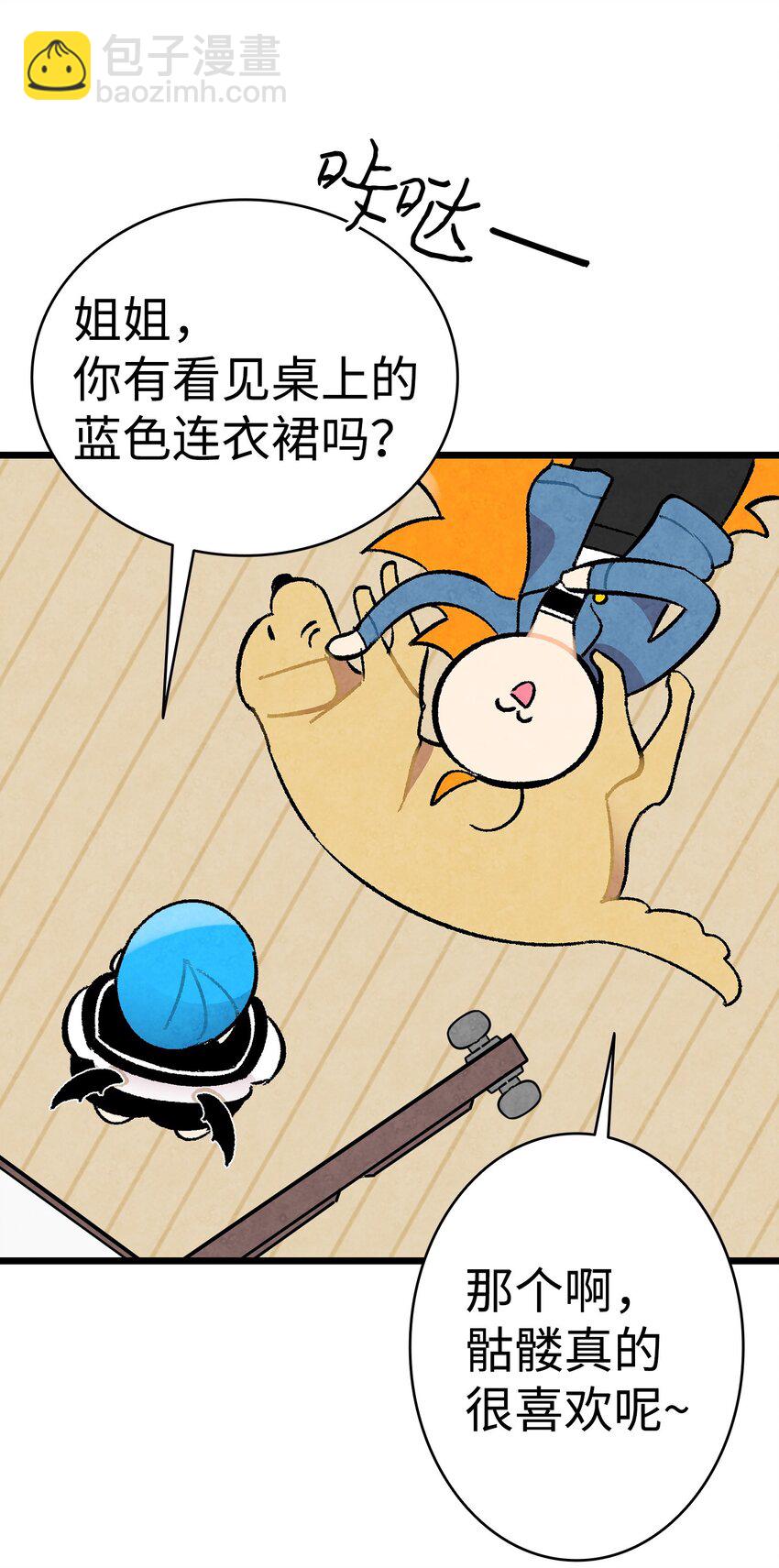 骷髏奶爸 - 09 彙報(2/2) - 6