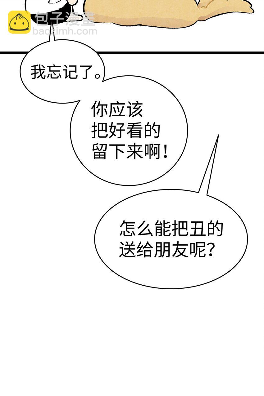 骷髏奶爸 - 09 彙報(2/2) - 2