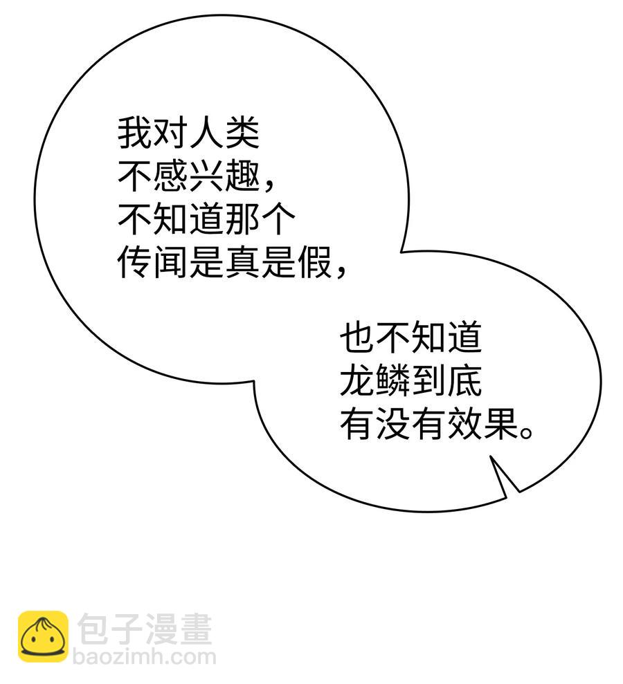 骷髏奶爸 - 81 杜弋進城(1/2) - 3