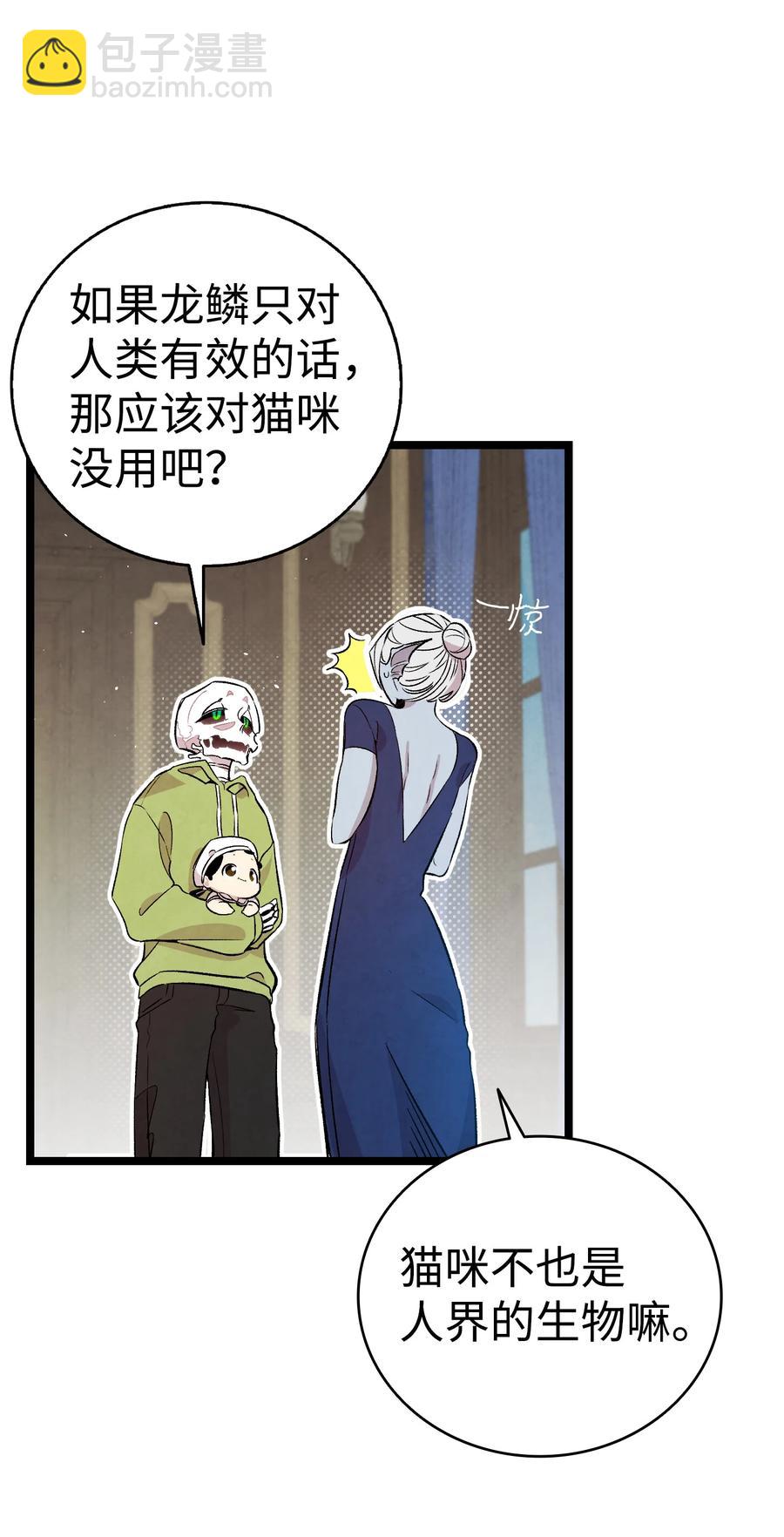 骷髏奶爸 - 81 杜弋進城(1/2) - 4