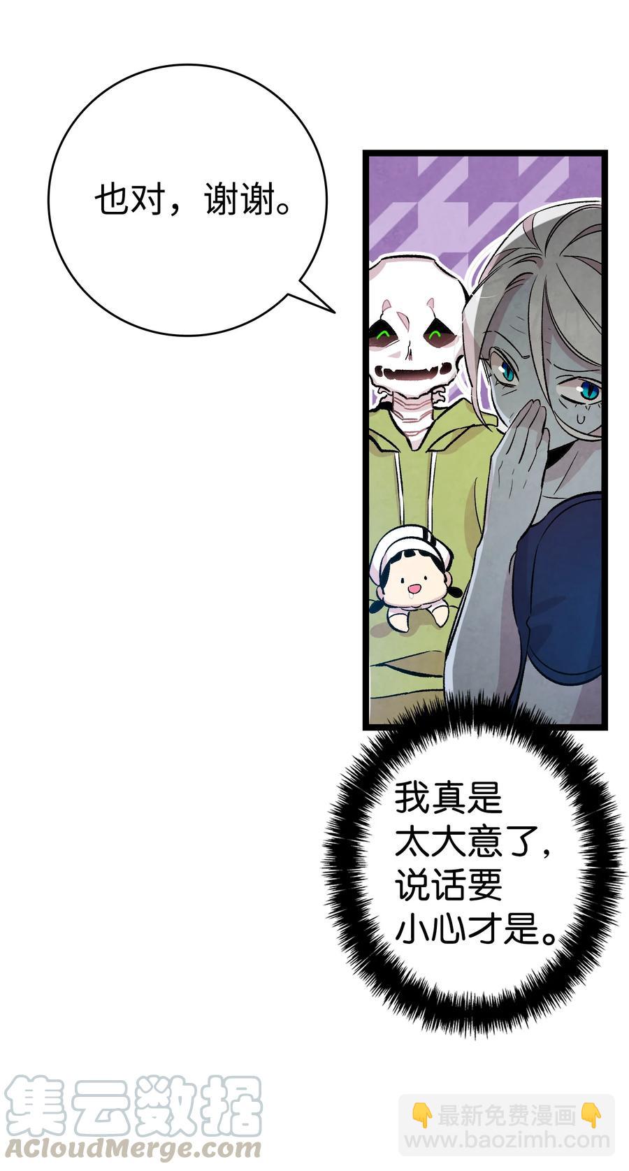 骷髏奶爸 - 81 杜弋進城(1/2) - 5