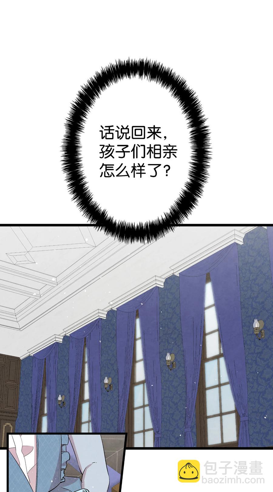 骷髏奶爸 - 81 杜弋進城(1/2) - 6