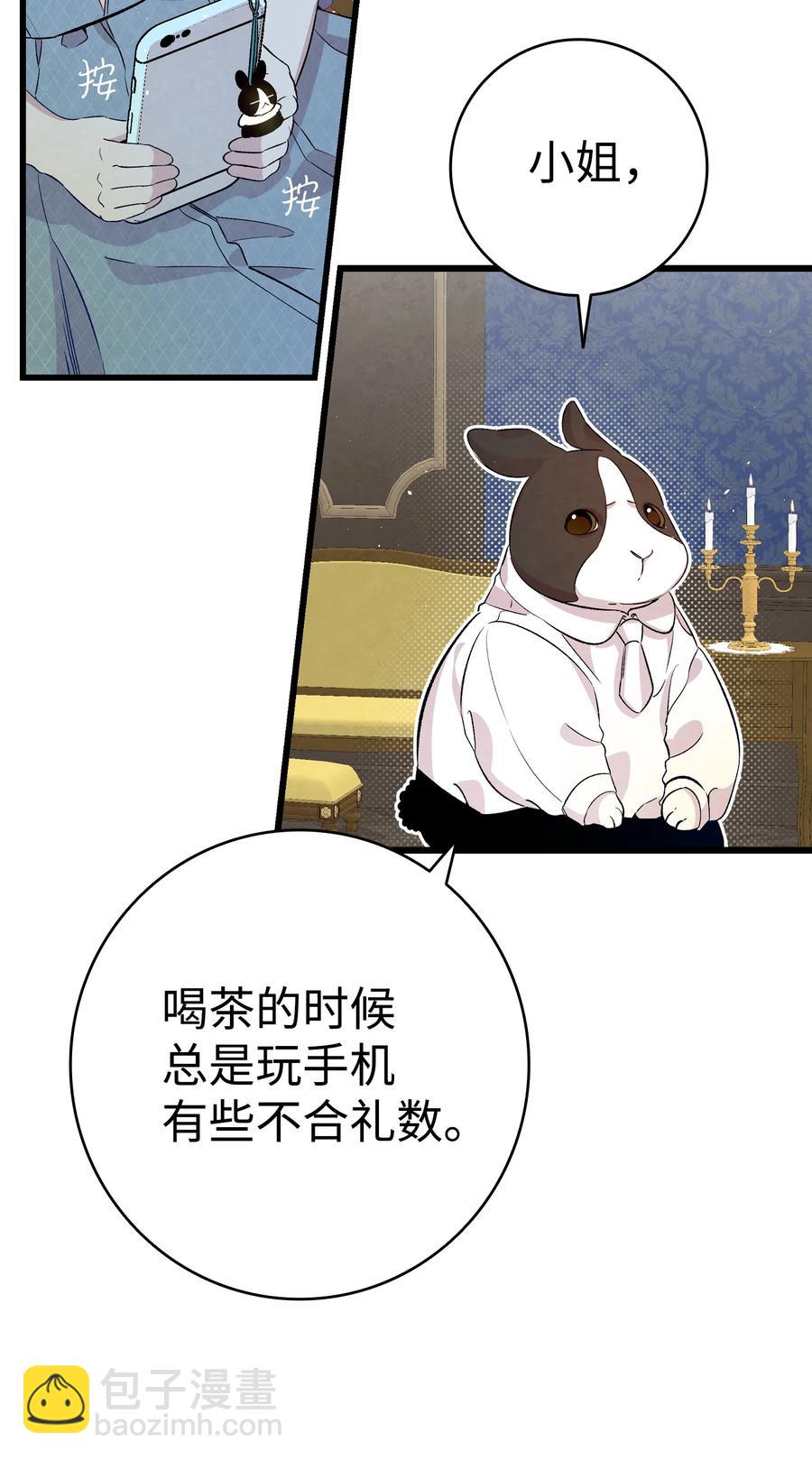 骷髏奶爸 - 81 杜弋進城(1/2) - 7