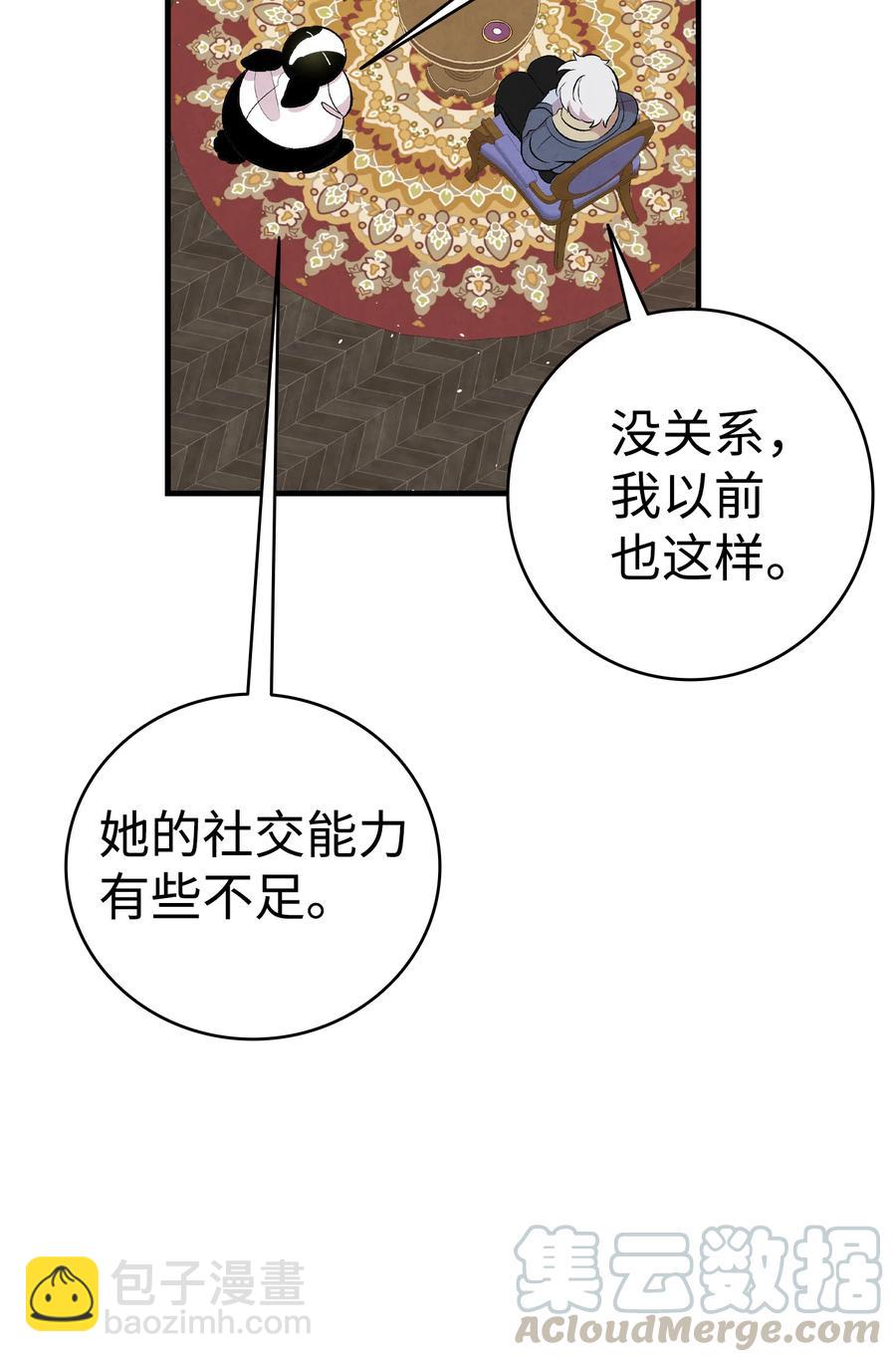 骷髏奶爸 - 81 杜弋進城(1/2) - 3