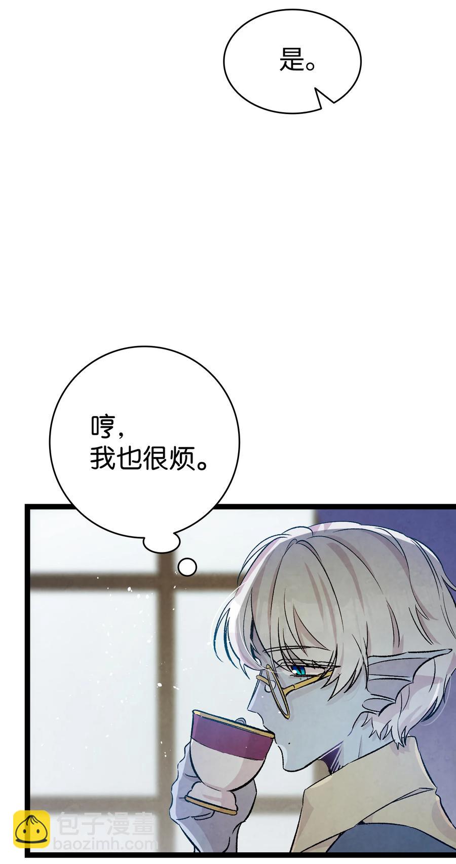 骷髏奶爸 - 81 杜弋進城(1/2) - 5