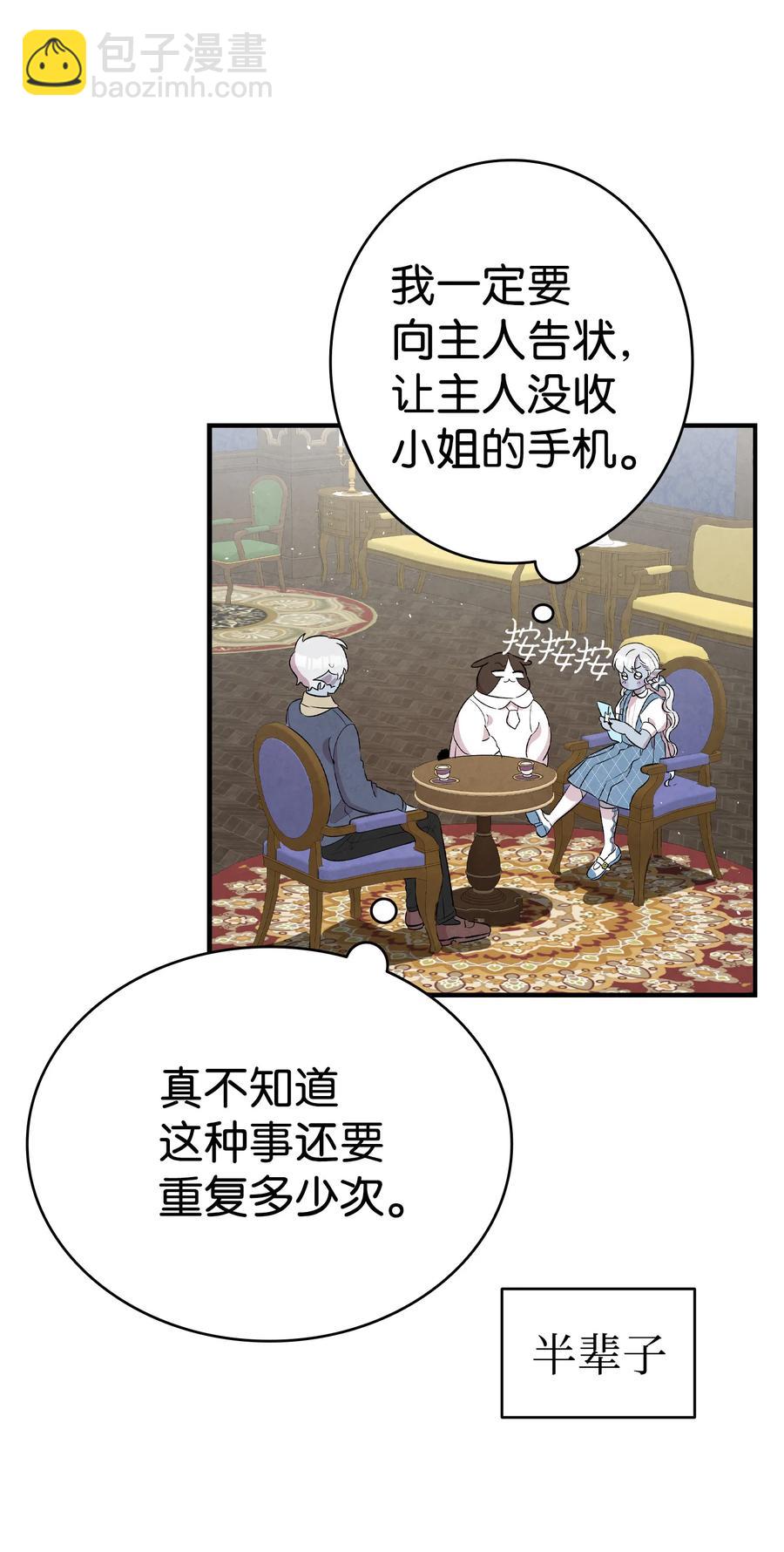 骷髏奶爸 - 81 杜弋進城(1/2) - 3