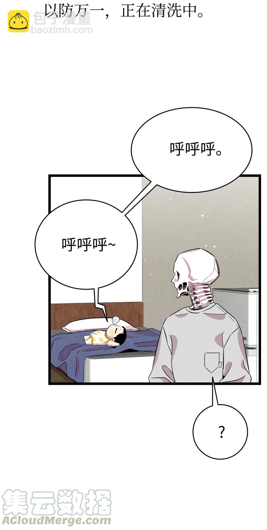 骷髏奶爸 - 81 杜弋進城(1/2) - 8