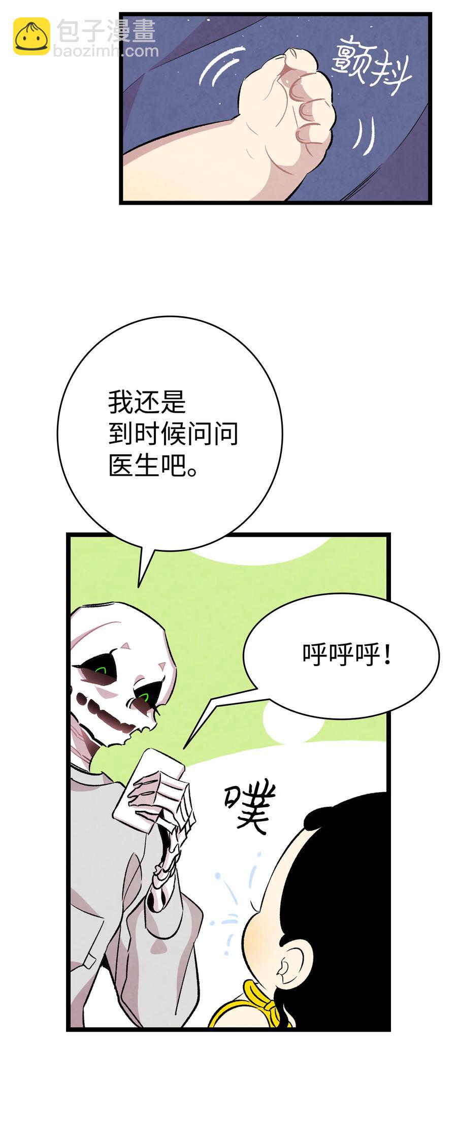 骷髏奶爸 - 81 杜弋進城(1/2) - 4