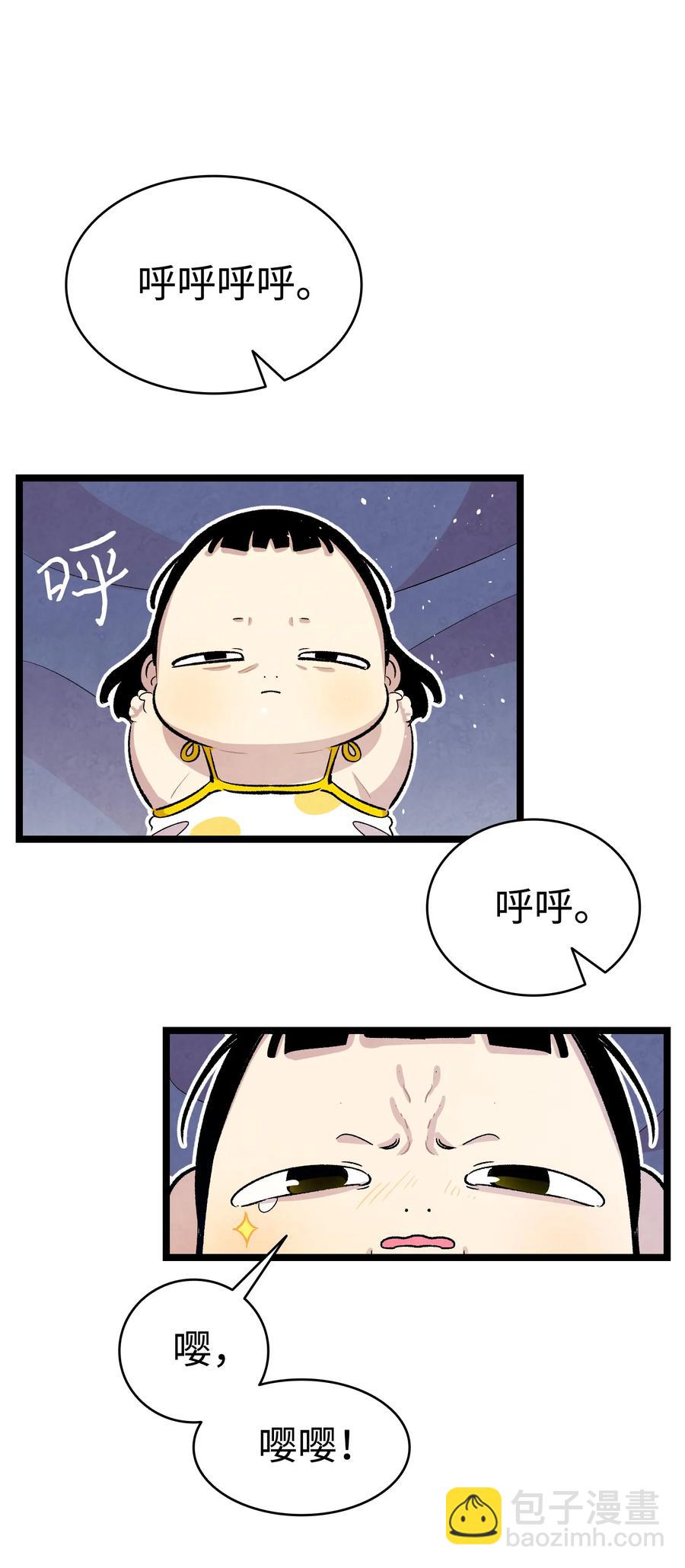 骷髏奶爸 - 81 杜弋進城(1/2) - 5