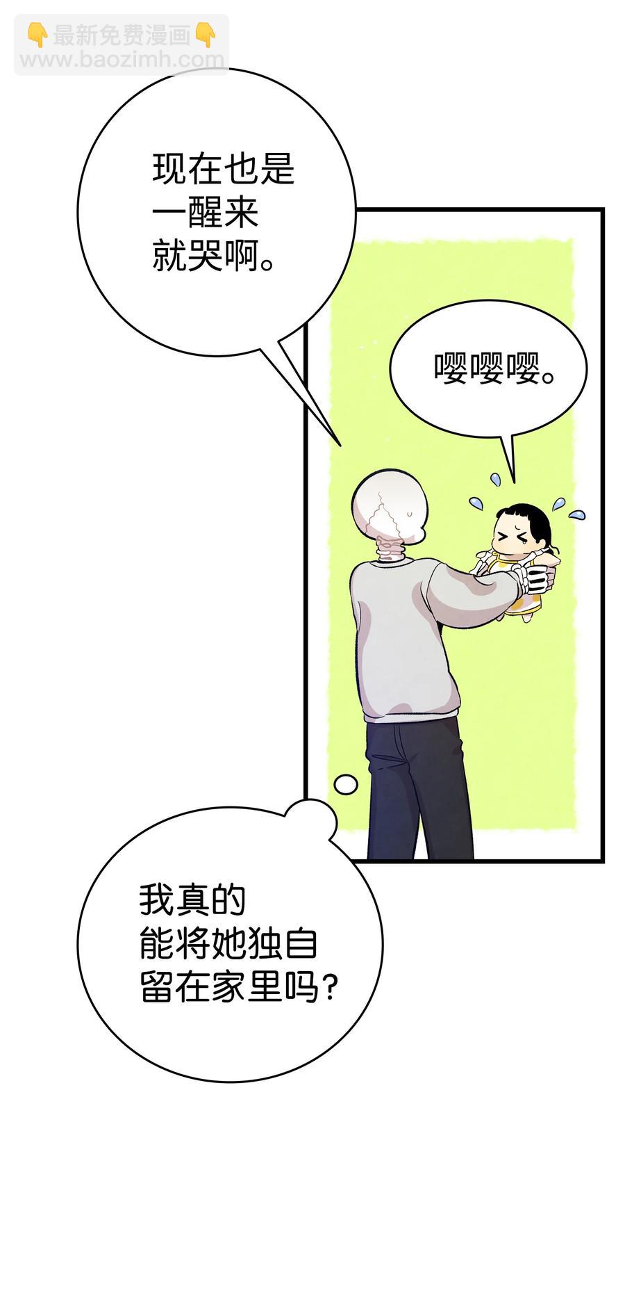 骷髏奶爸 - 81 杜弋進城(1/2) - 7