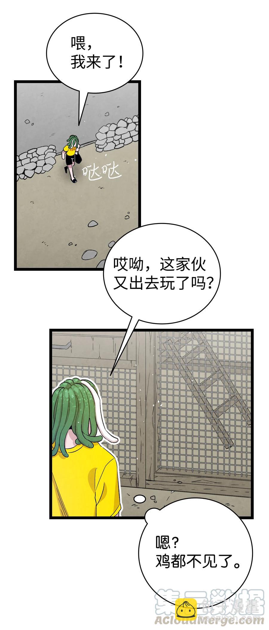 骷髏奶爸 - 81 杜弋進城(1/2) - 1