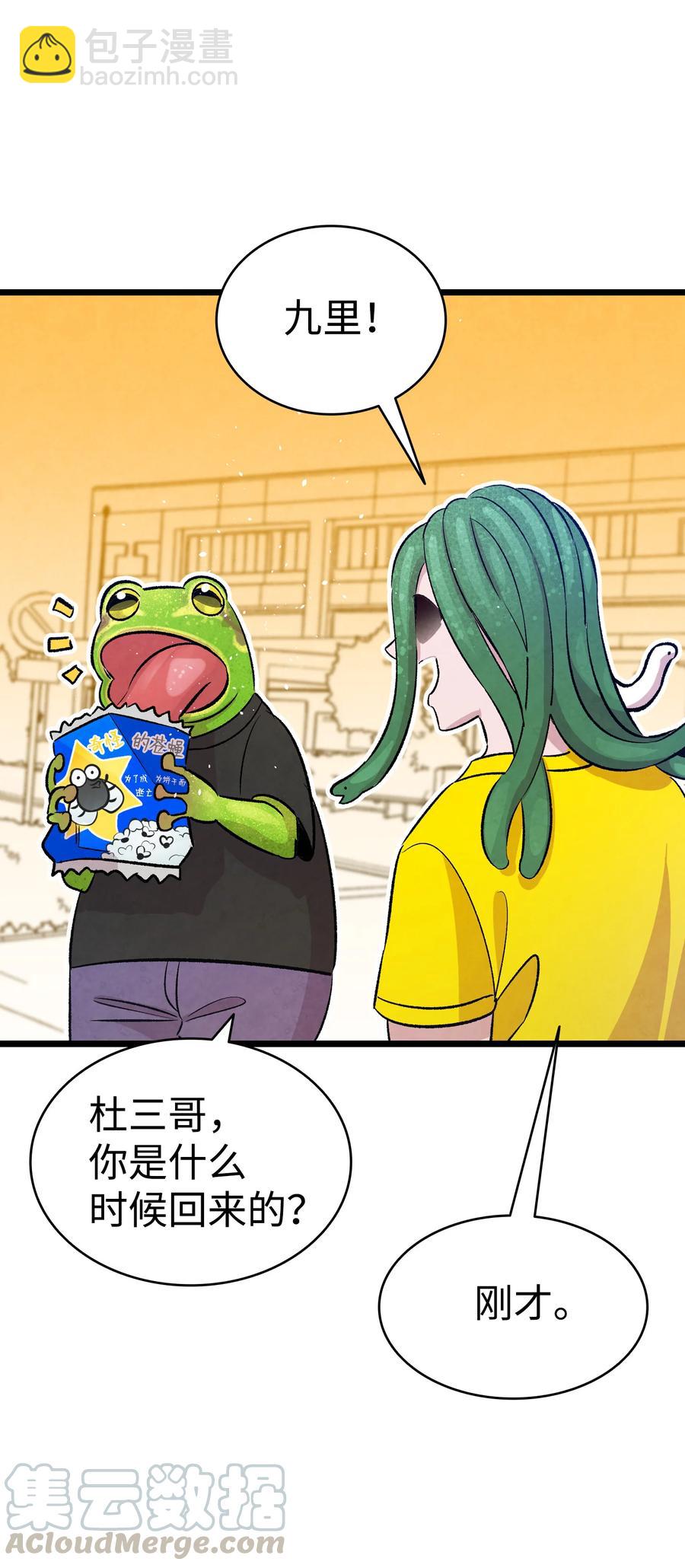 骷髏奶爸 - 81 杜弋進城(2/2) - 1