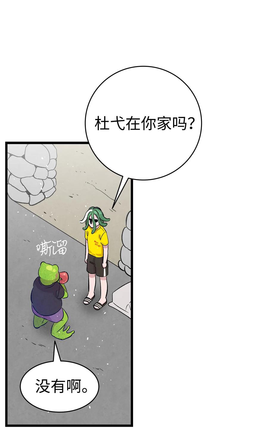 骷髏奶爸 - 81 杜弋進城(2/2) - 2