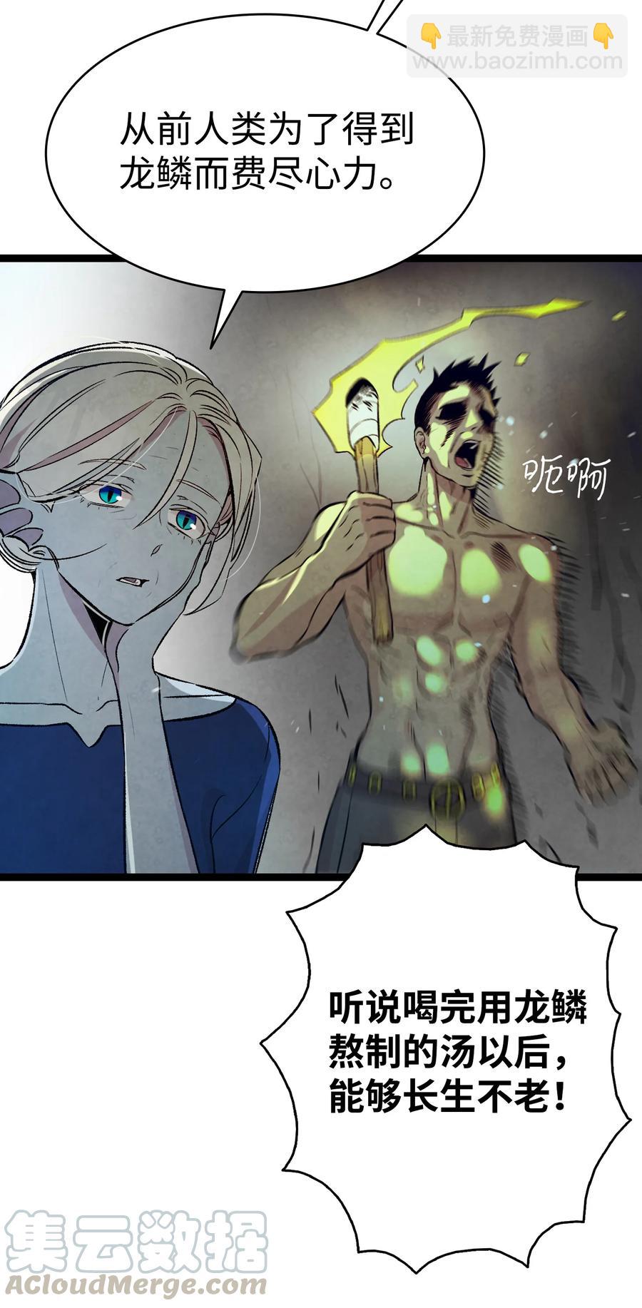 骷髏奶爸 - 81 杜弋進城(1/2) - 7