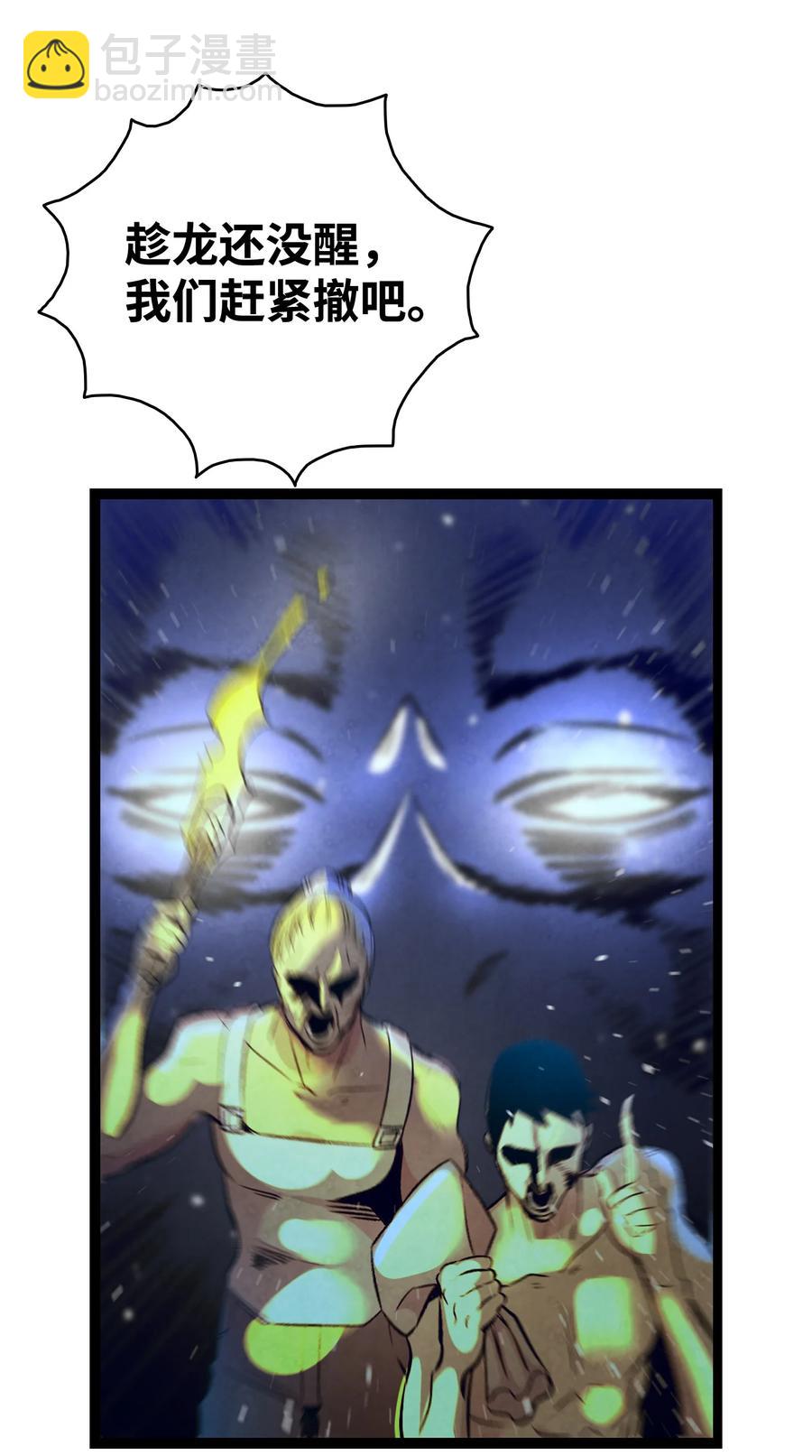 骷髏奶爸 - 81 杜弋進城(1/2) - 1