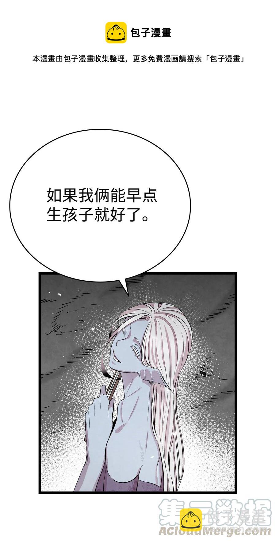 骷髏奶爸 - 83 後記(1/2) - 3