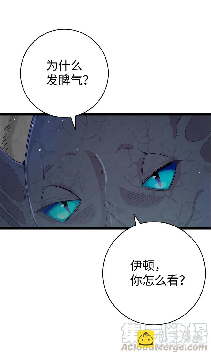 骷髏奶爸 - 83 後記(1/2) - 1