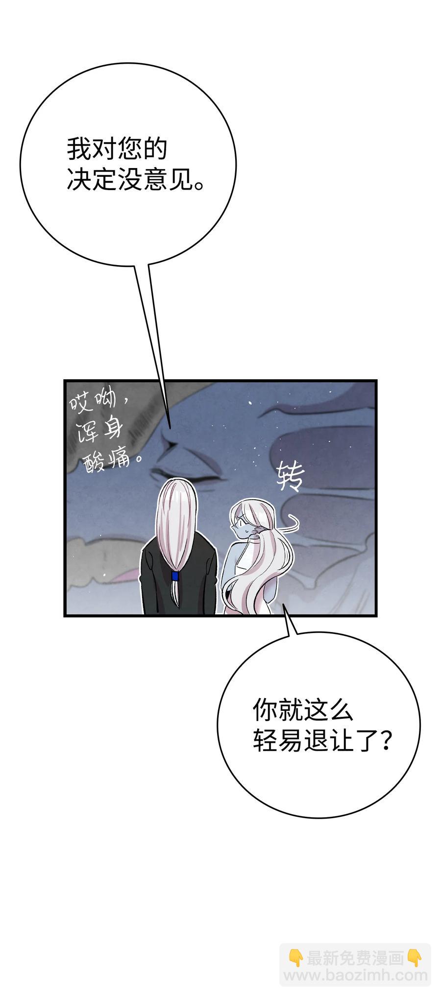 骷髏奶爸 - 83 後記(1/2) - 2