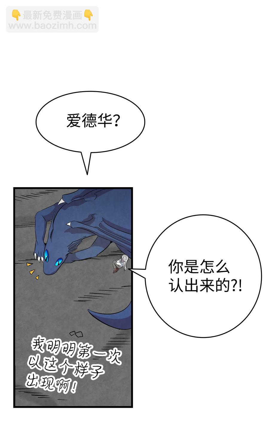 骷髏奶爸 - 83 後記(1/2) - 4