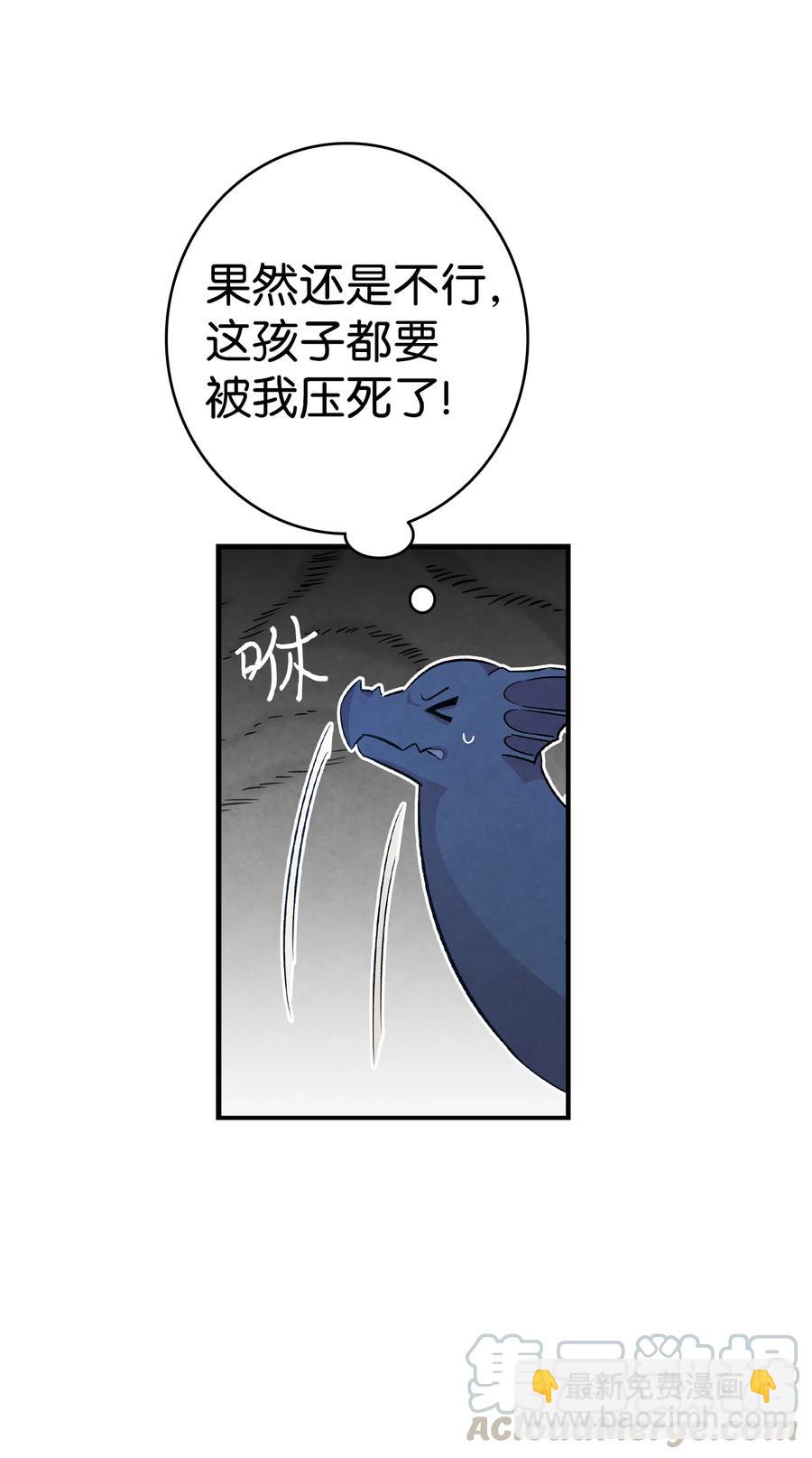 骷髏奶爸 - 83 後記(2/2) - 6