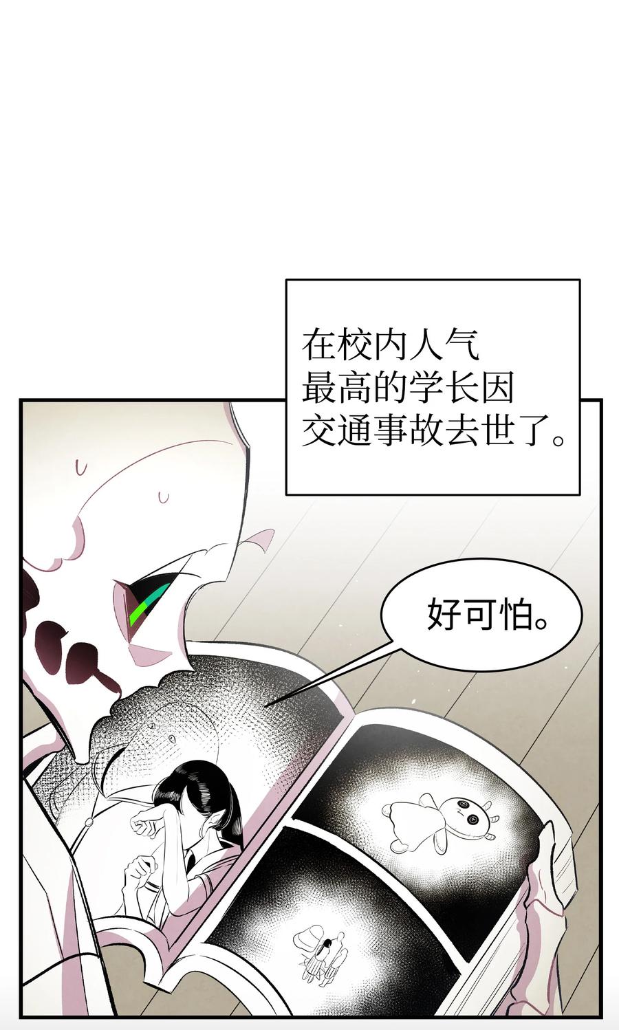 骷髏奶爸 - 85 追蹤(1/2) - 7