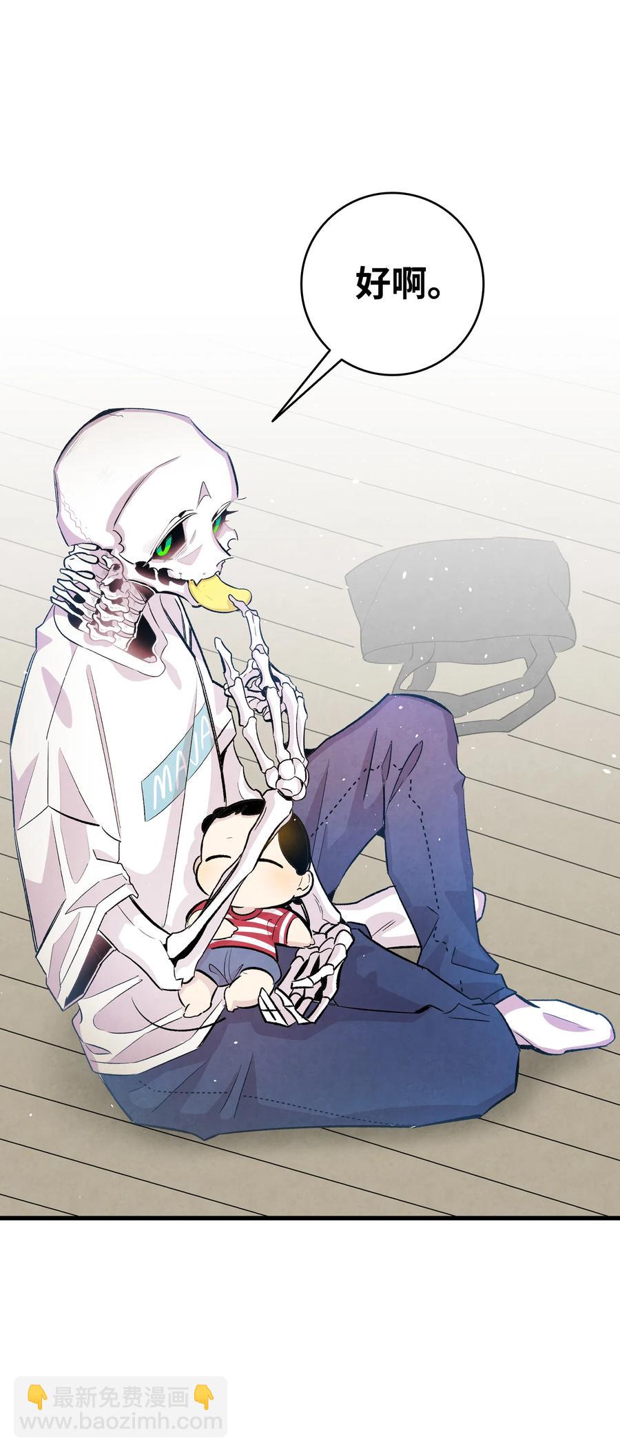 骷髏奶爸 - 85 追蹤(1/2) - 3