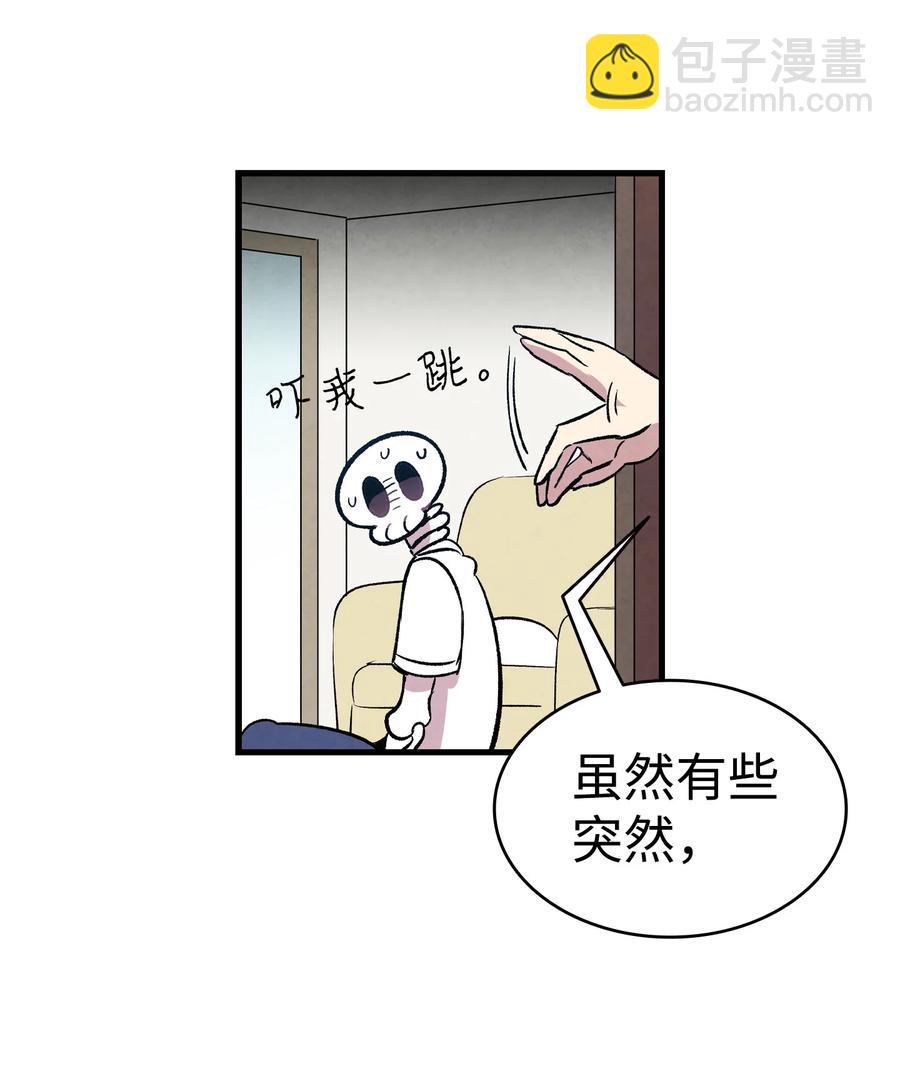 骷髅奶爸 - 85 追踪(1/2) - 7