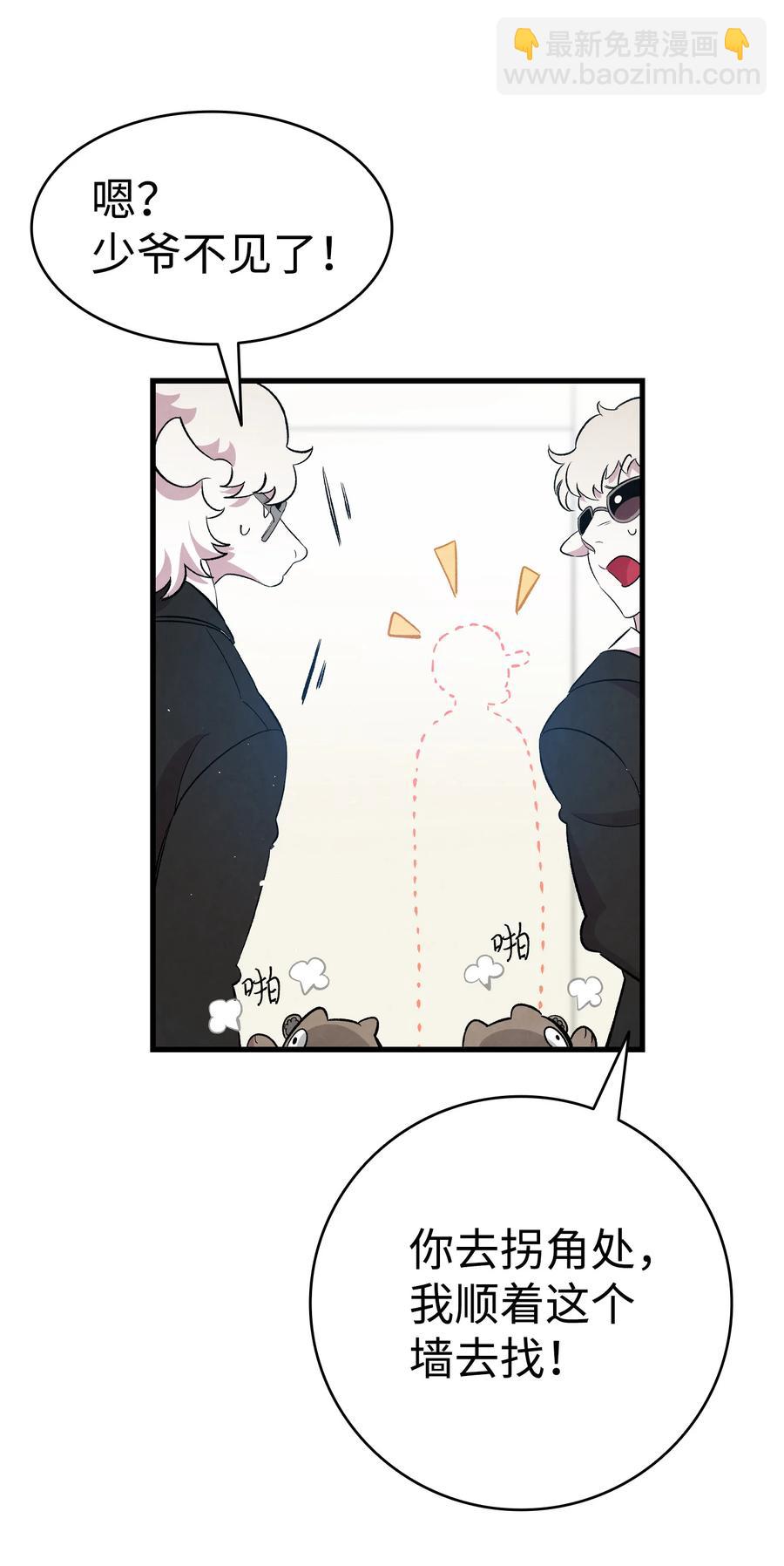 骷髏奶爸 - 85 追蹤(2/2) - 2